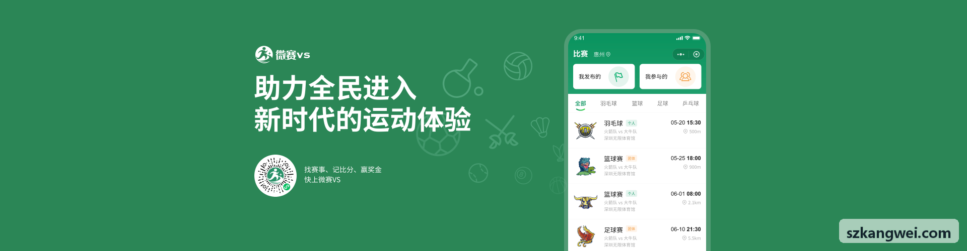 尊时凯龙APP在健身场馆与个人智能私教的应用